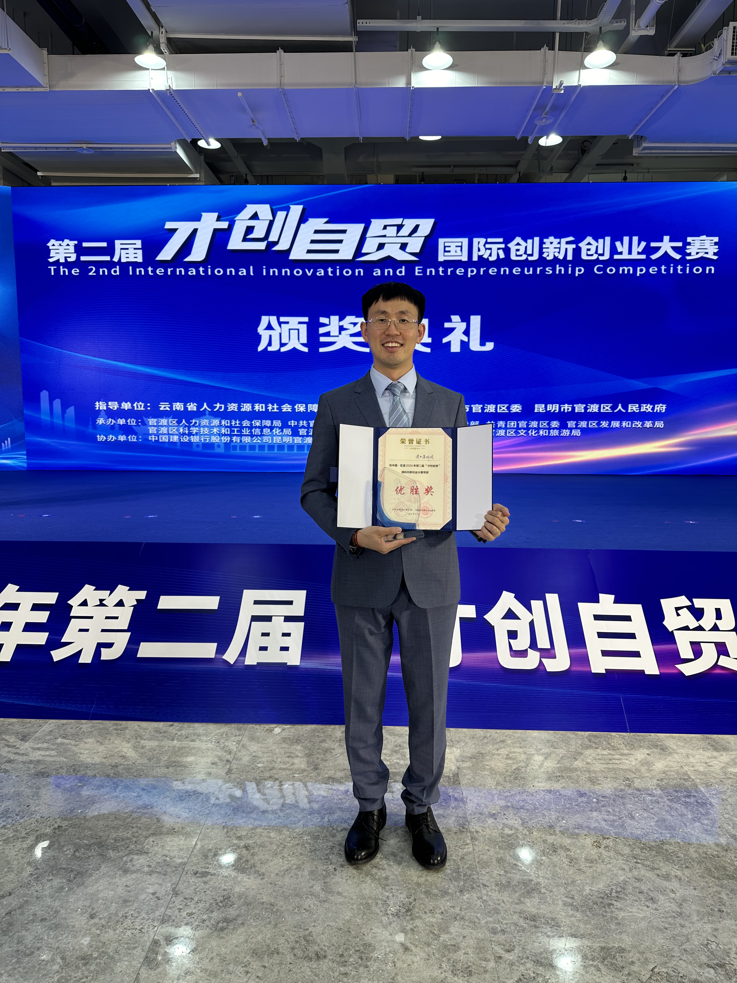 2024.8昆明比赛优胜奖.jpg